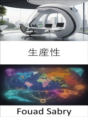 cover image of 生産性